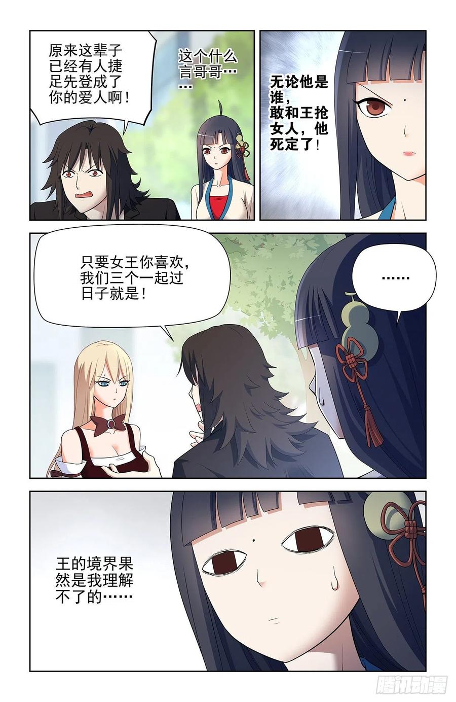 王牌御史 第591话 585，我的女王 第4页