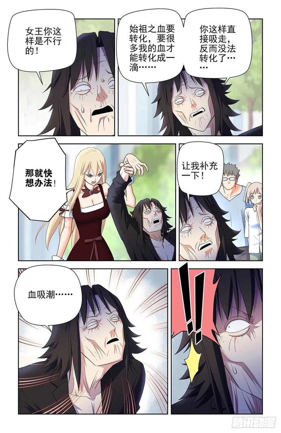 王牌御史 第591话 585，我的女王 第10页