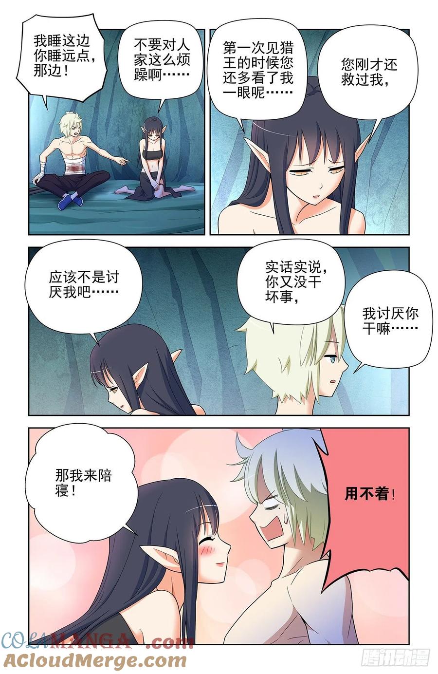 王牌御史 第592话 586，山洞的第二夜 第5页