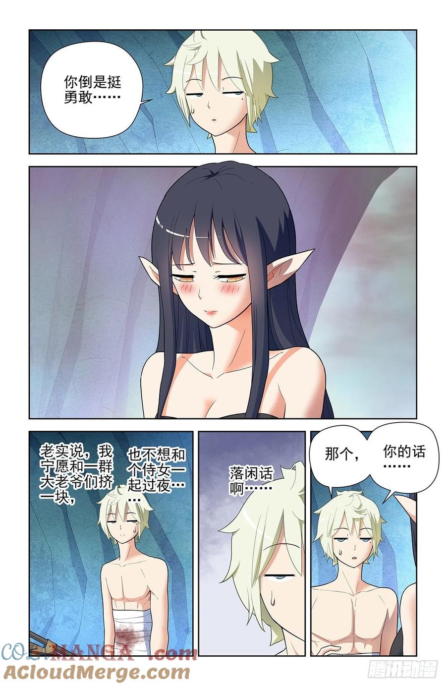 王牌御史 第592话 586，山洞的第二夜 第3页