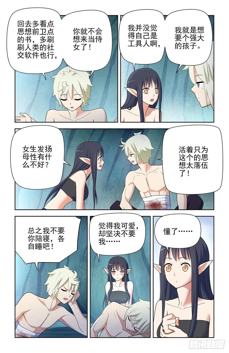 王牌御史 第592话 586，山洞的第二夜 第8页