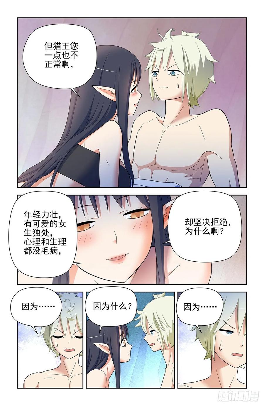 王牌御史 第592话 586，山洞的第二夜 第10页