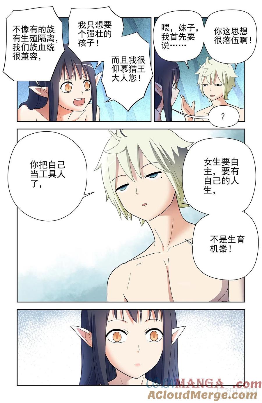王牌御史 第592话 586，山洞的第二夜 第7页