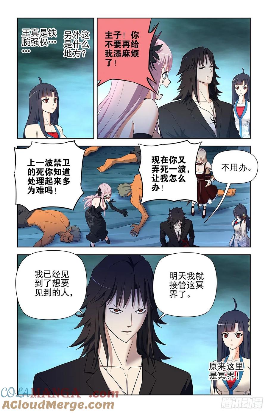 王牌御史 第592话 586，山洞的第二夜 第13页