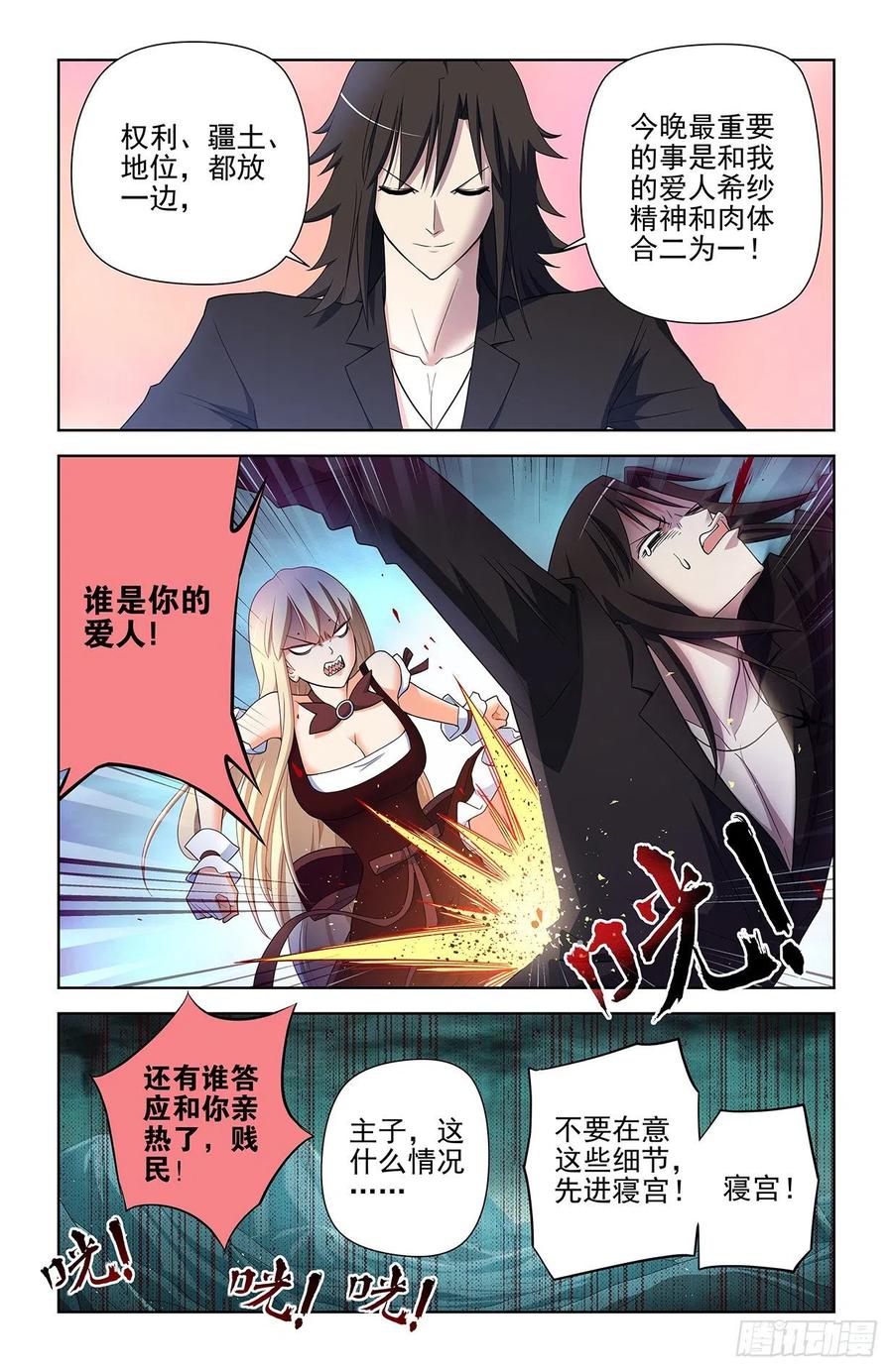 王牌御史 第592话 586，山洞的第二夜 第14页