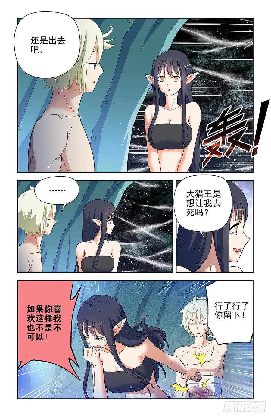 王牌御史 第592话 586，山洞的第二夜 第4页