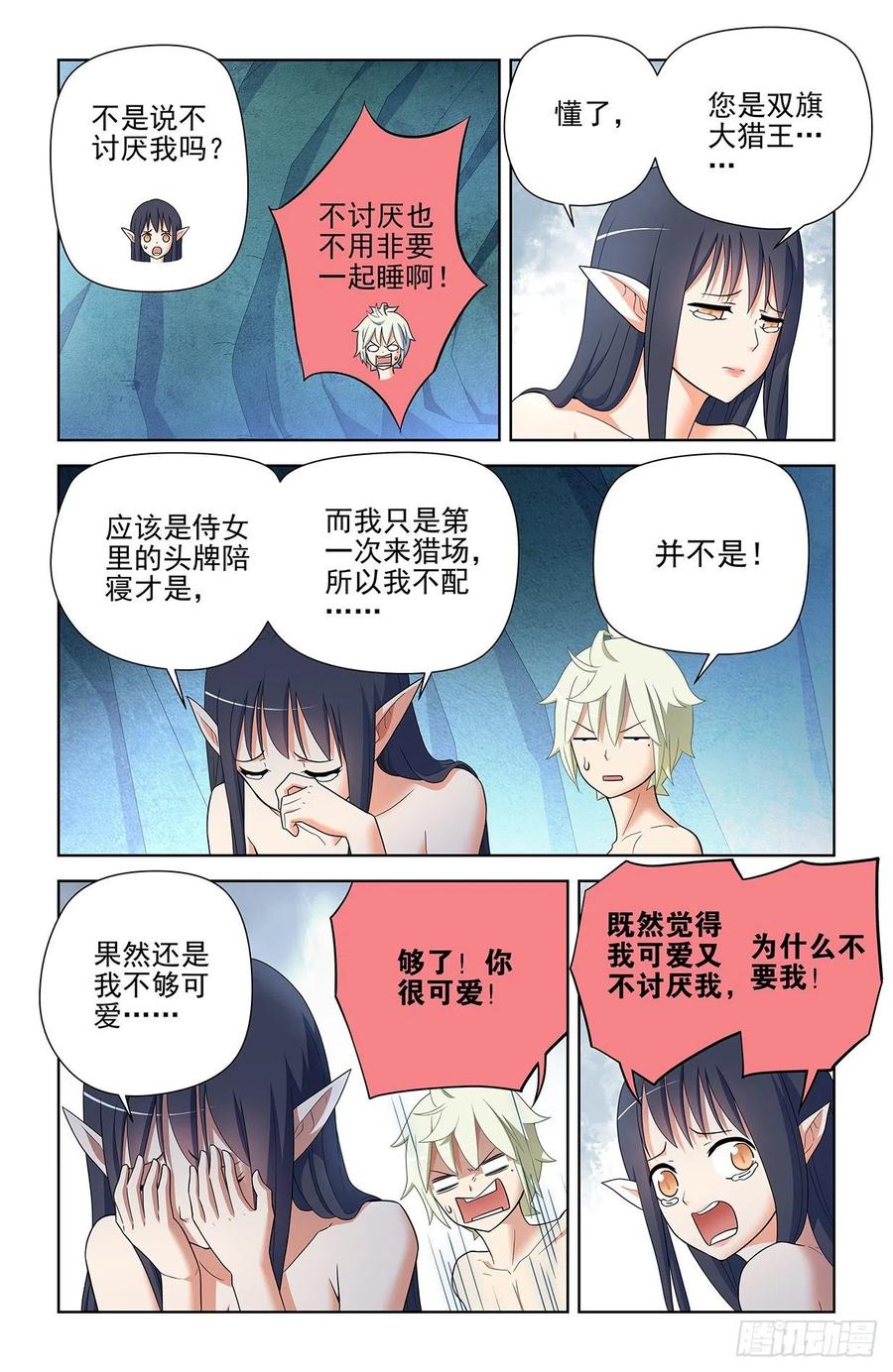 王牌御史 第592话 586，山洞的第二夜 第6页