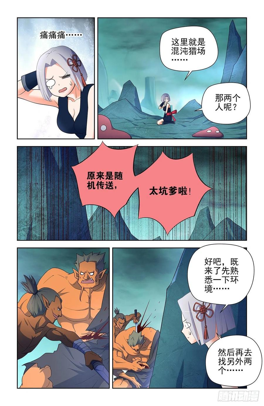 王牌御史 第593话 587，合流 第4页
