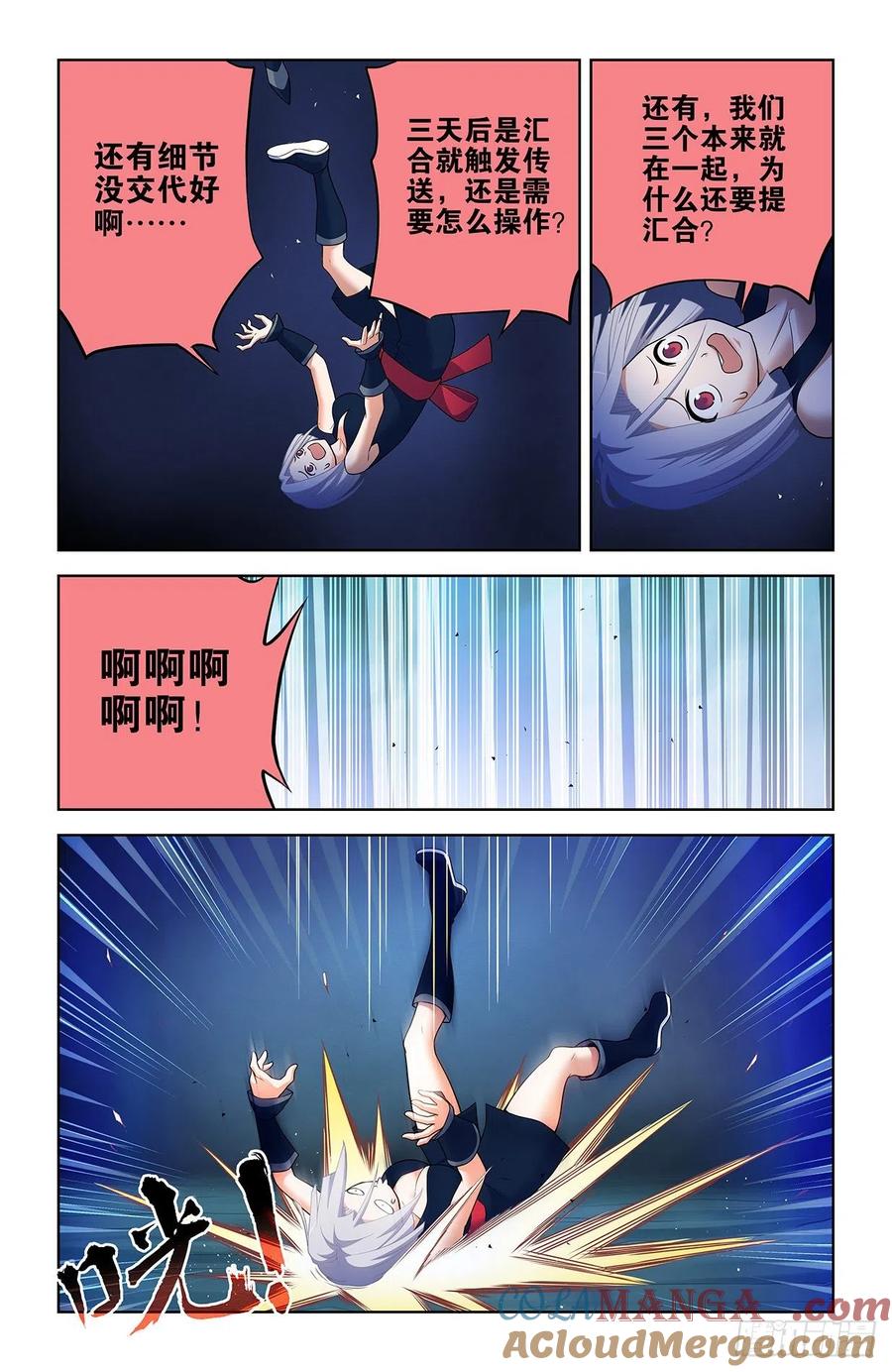 王牌御史 第593话 587，合流 第3页