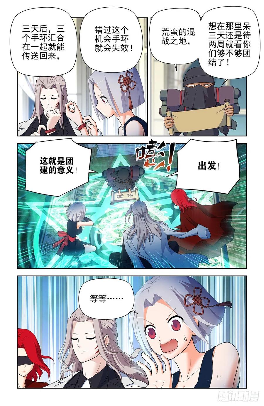 王牌御史 第593话 587，合流 第2页
