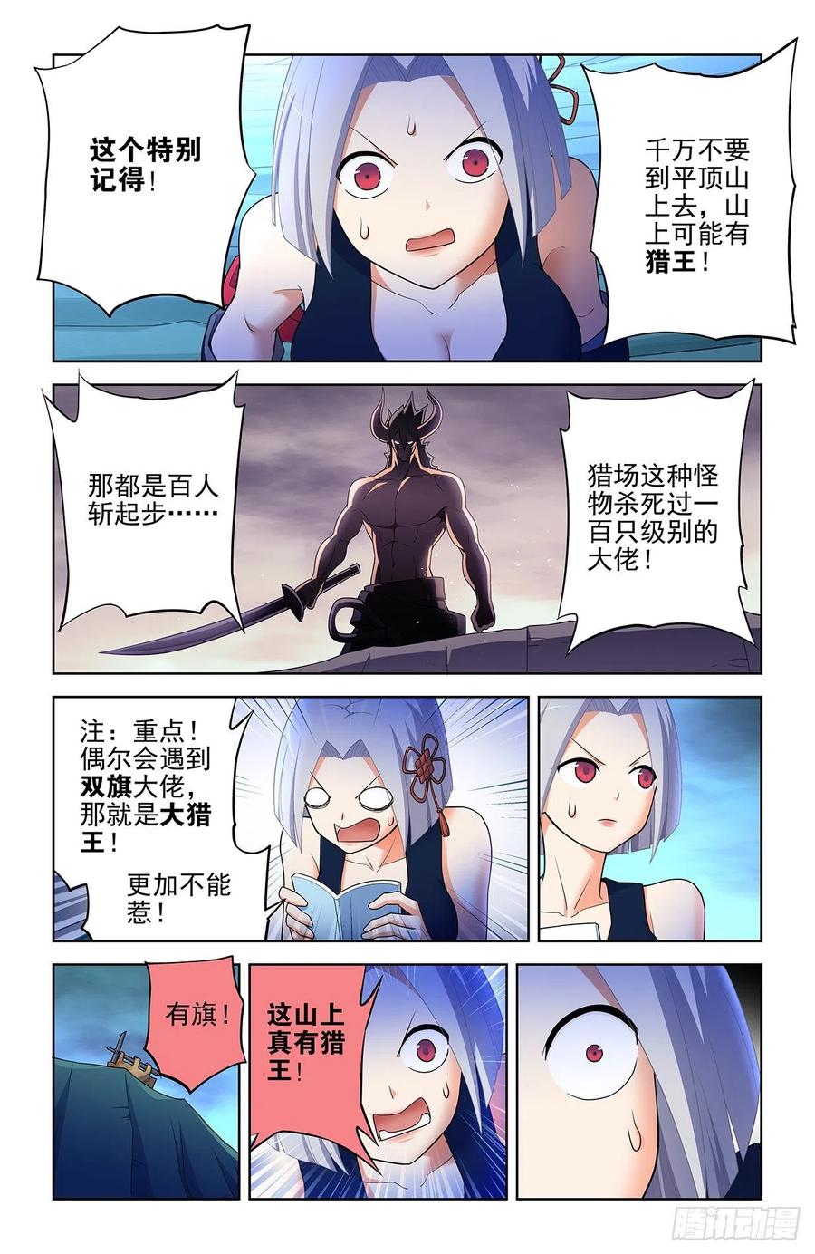 王牌御史 第593话 587，合流 第10页