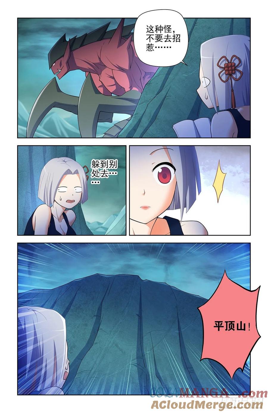 王牌御史 第593话 587，合流 第9页