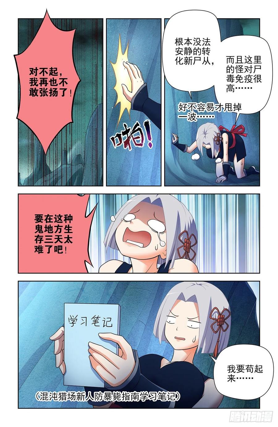 王牌御史 第593话 587，合流 第8页