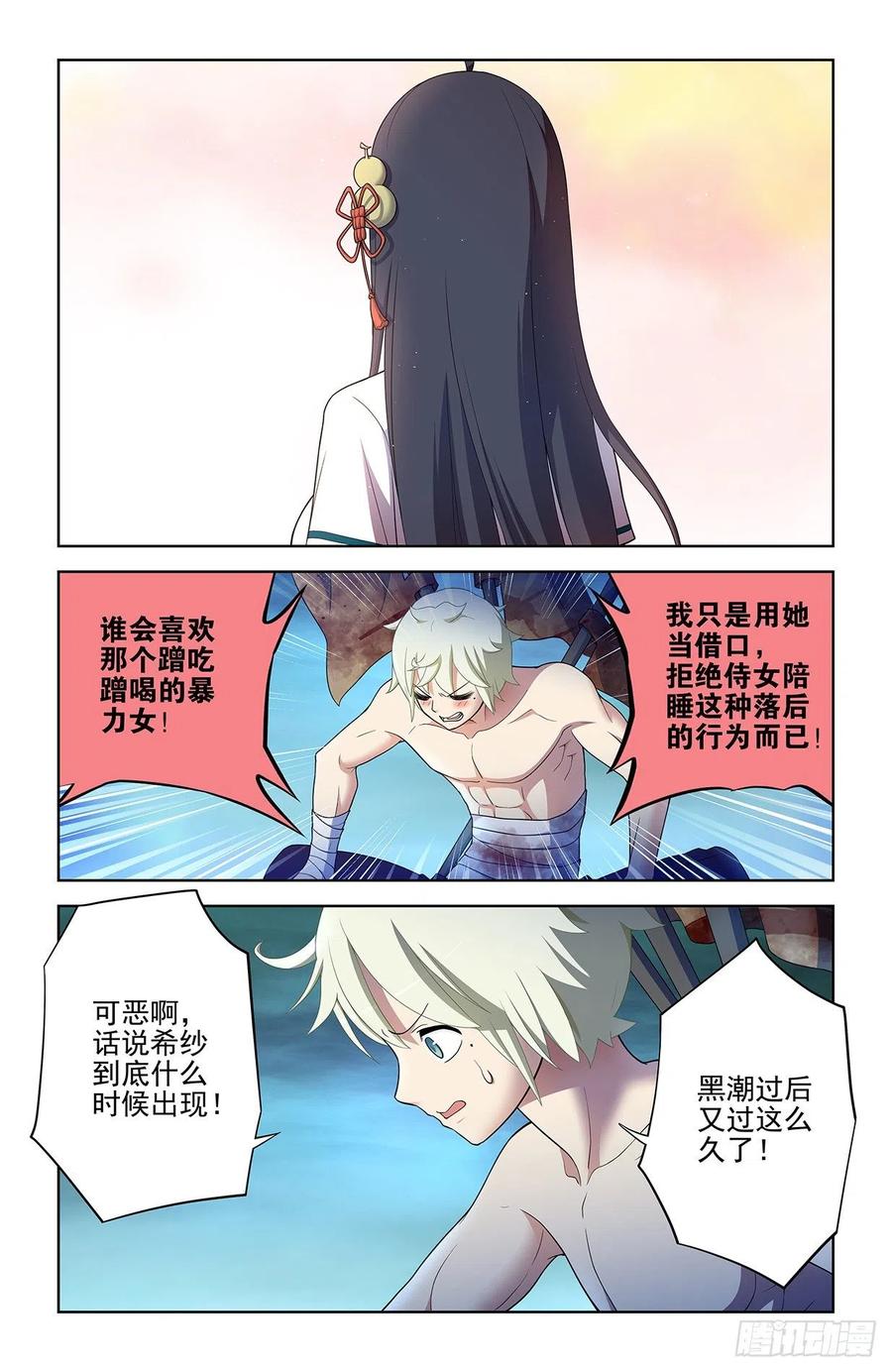 王牌御史 第593话 587，合流 第14页
