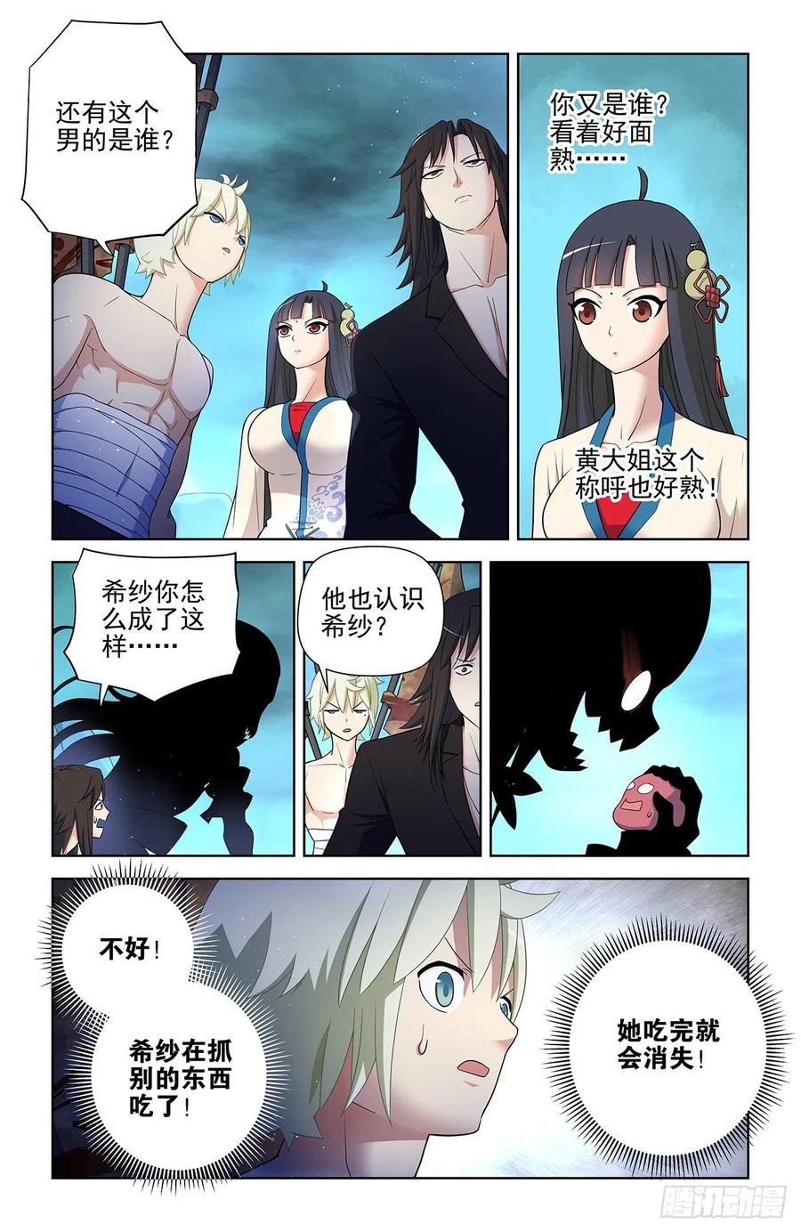 王牌御史 第594话 588，猎皇凭什么是猎皇 第4页