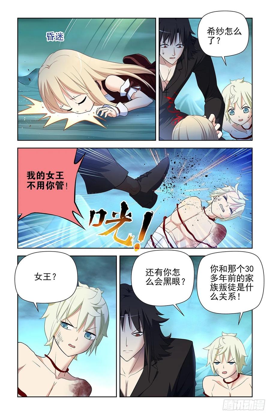 王牌御史 第595话 589，主宰之眼 第16页