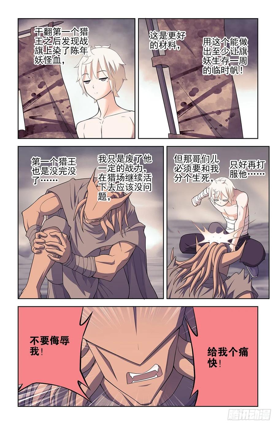 王牌御史 第595话 589，主宰之眼 第2页