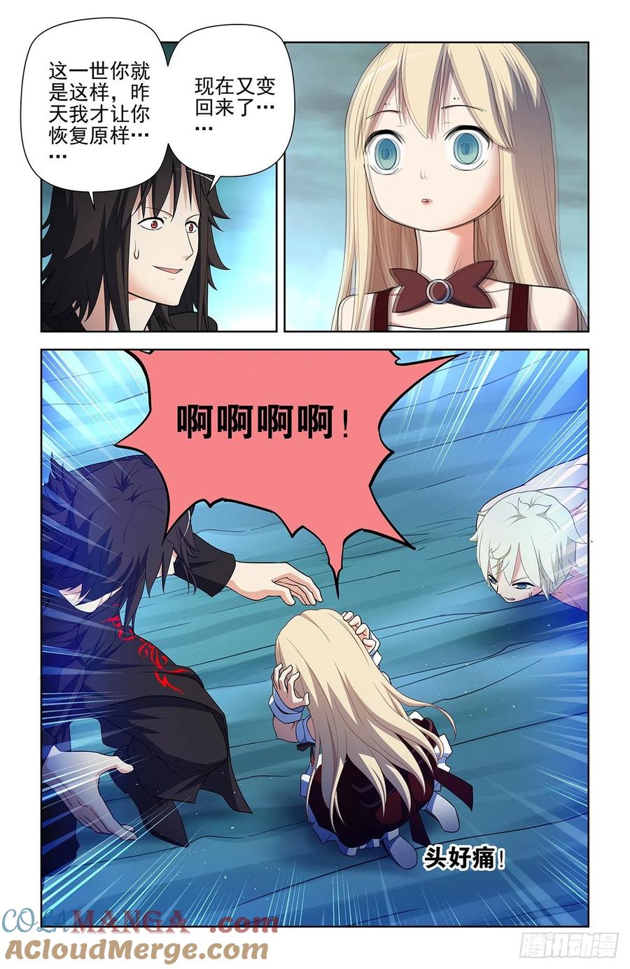 王牌御史 第595话 589，主宰之眼 第15页