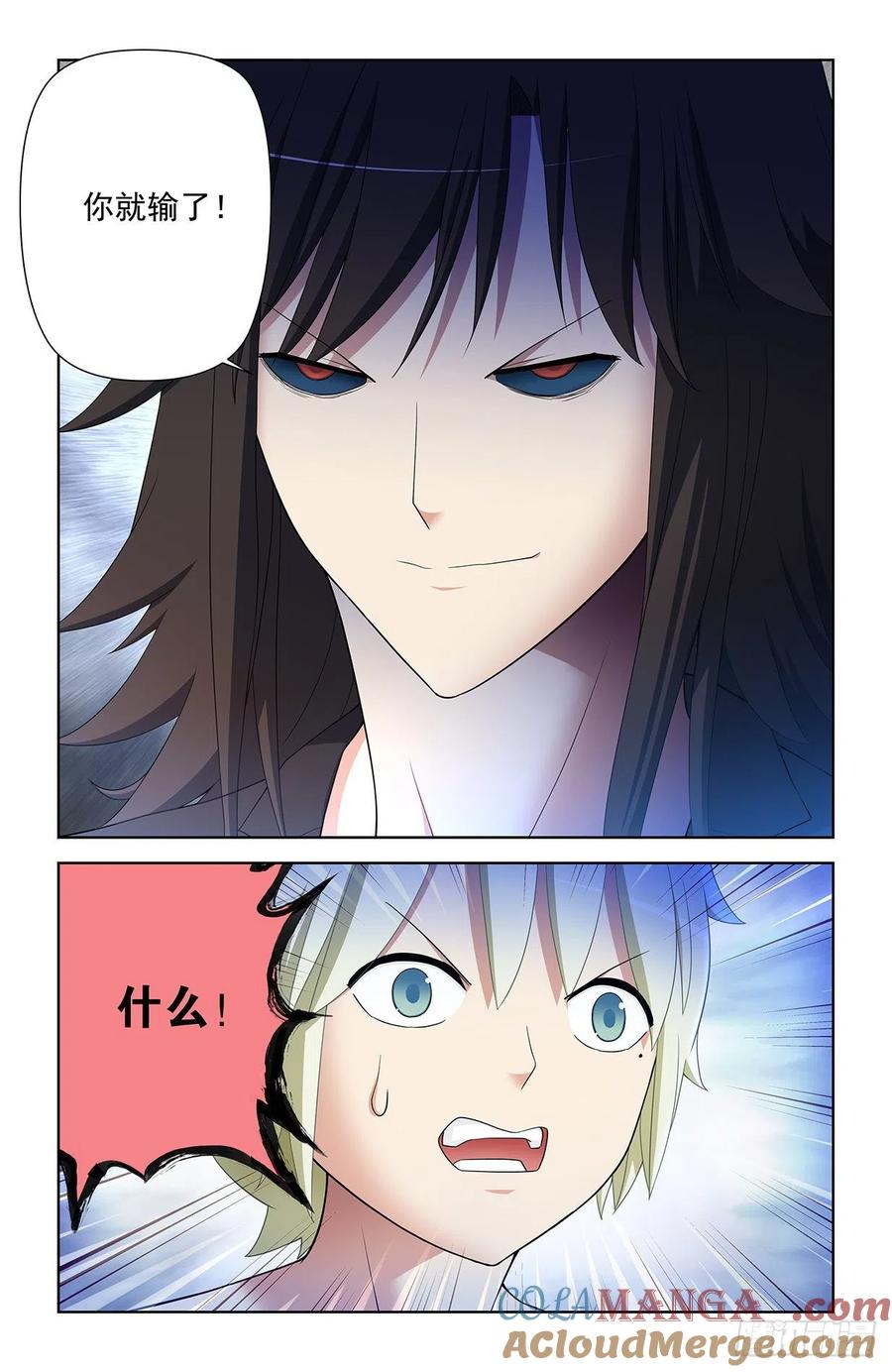 王牌御史 第595话 589，主宰之眼 第7页