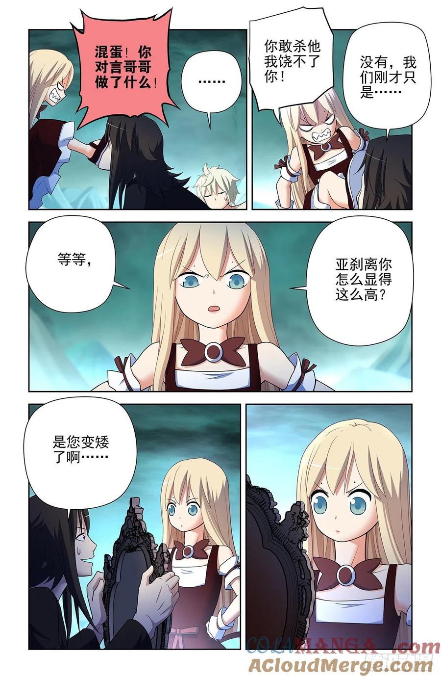 王牌御史 第595话 589，主宰之眼 第13页