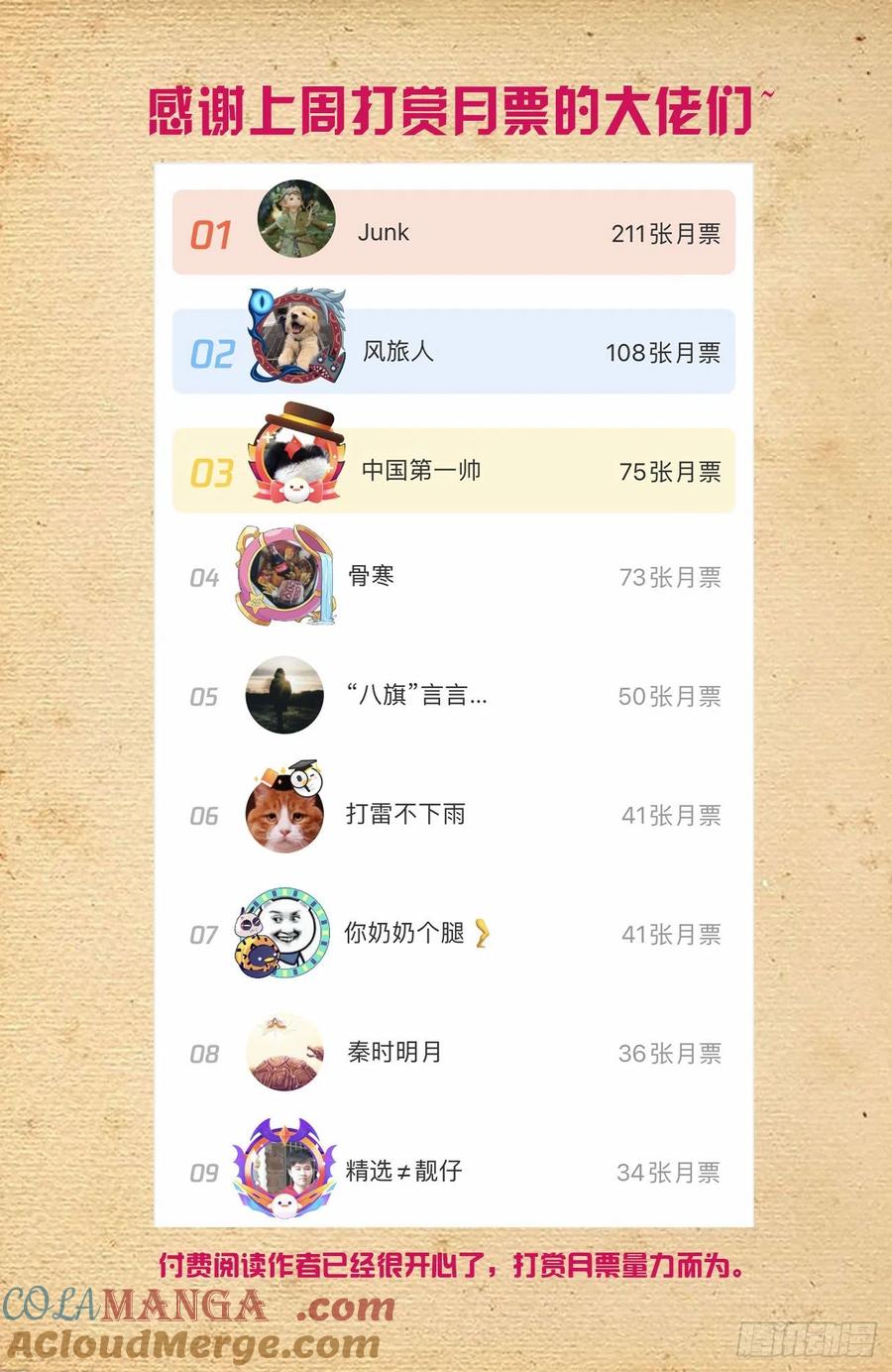 王牌御史 第595话 589，主宰之眼 第19页