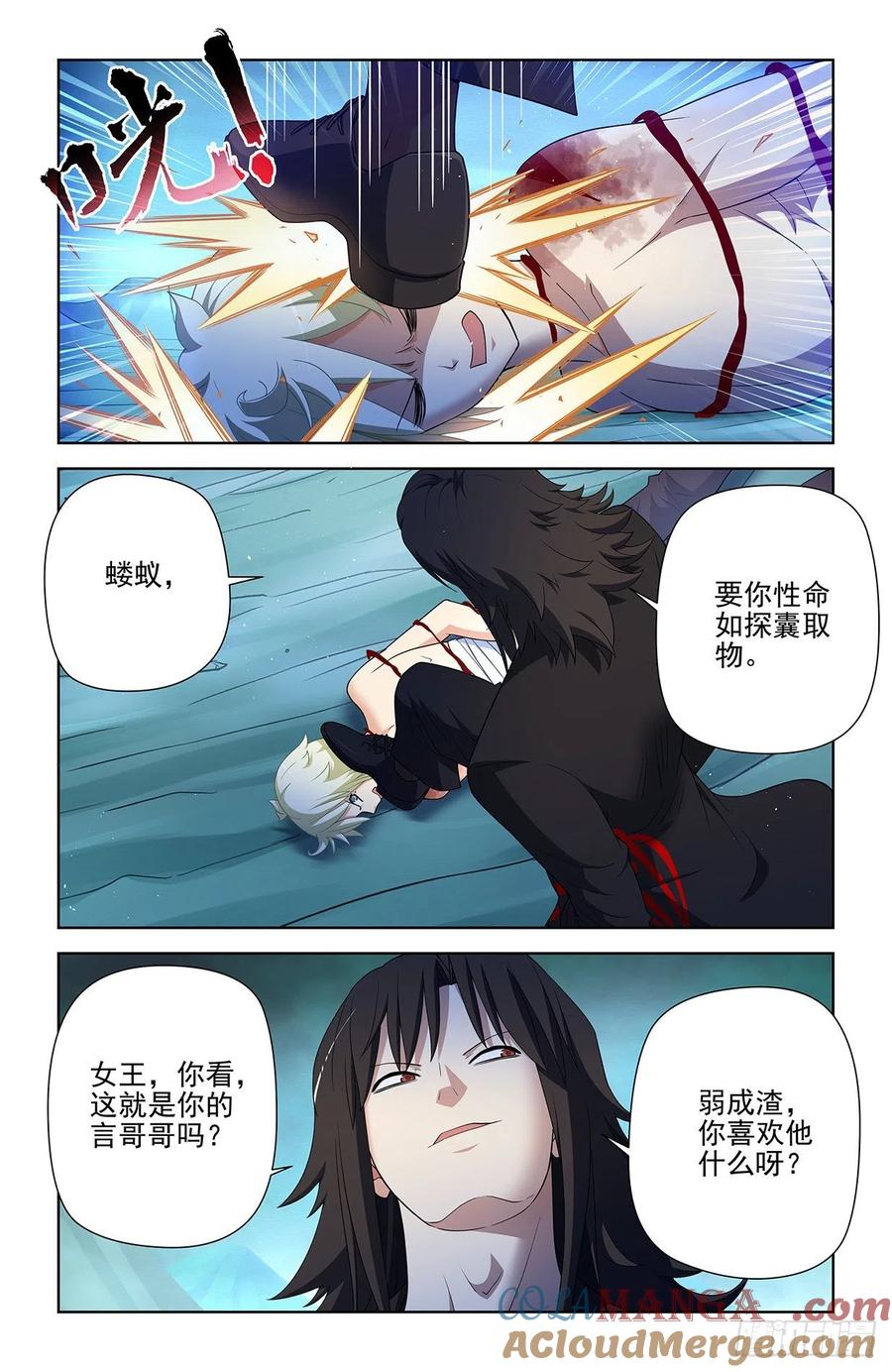 王牌御史 第595话 589，主宰之眼 第11页