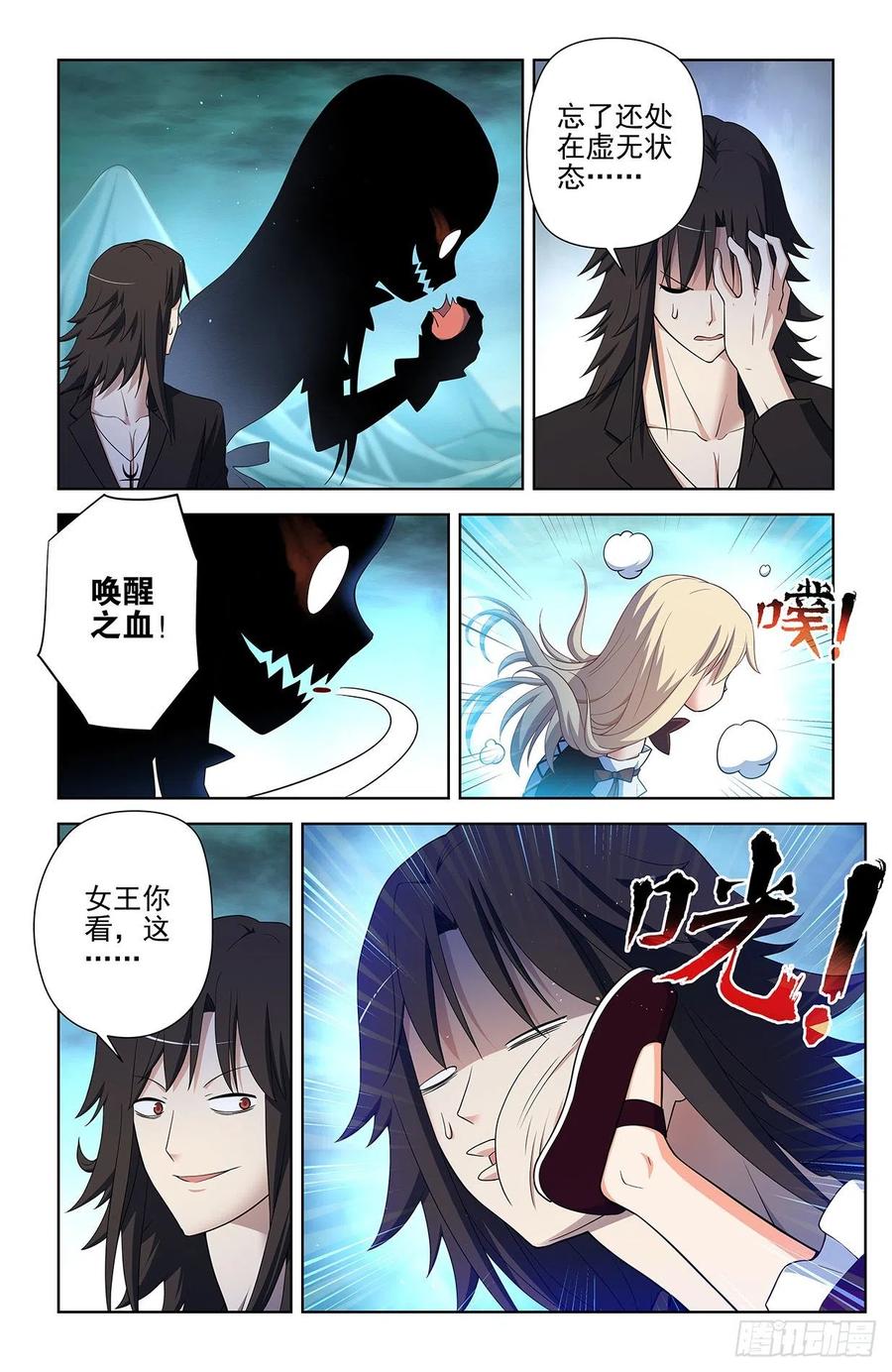 王牌御史 第595话 589，主宰之眼 第12页