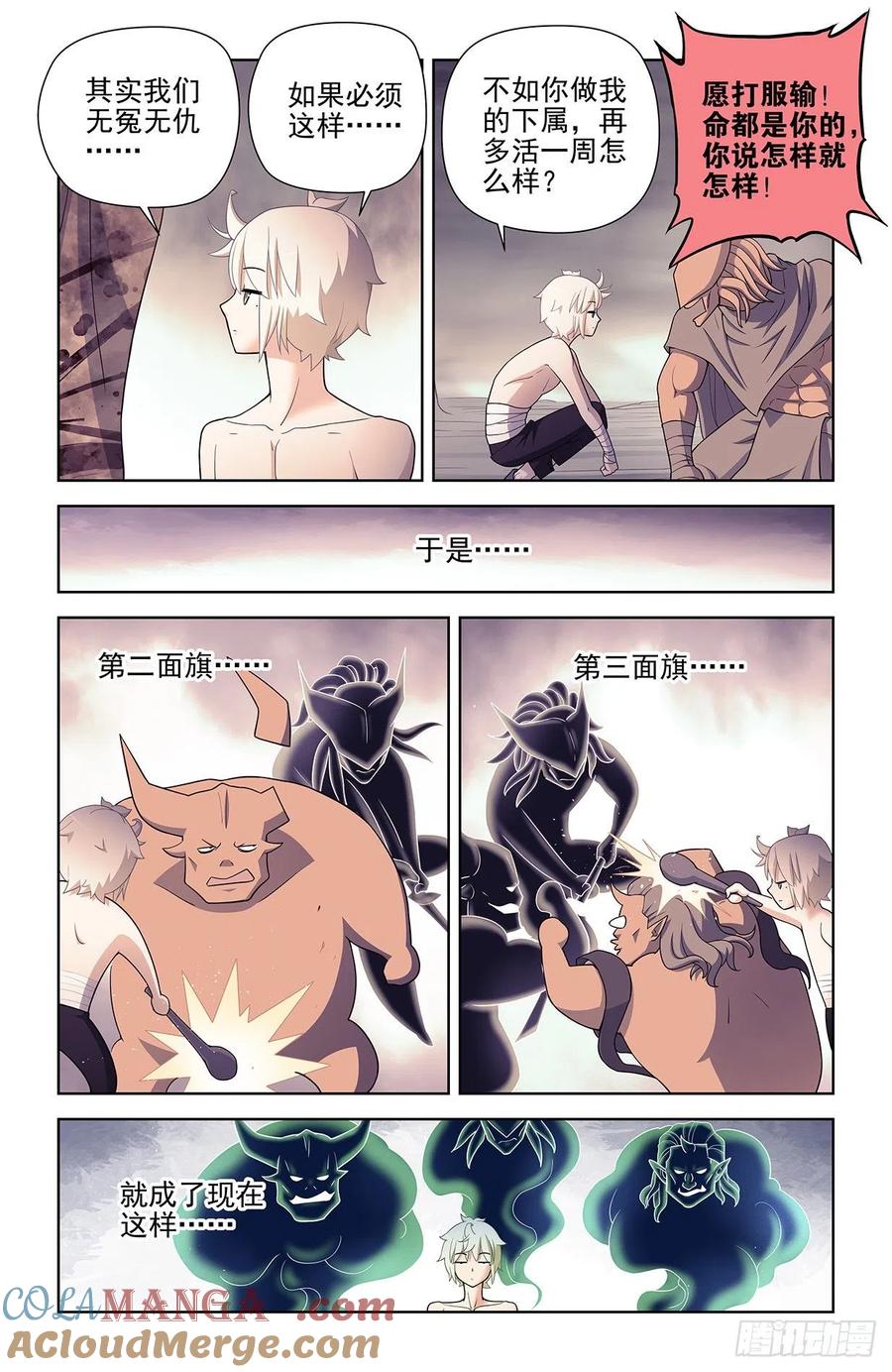 王牌御史 第595话 589，主宰之眼 第3页