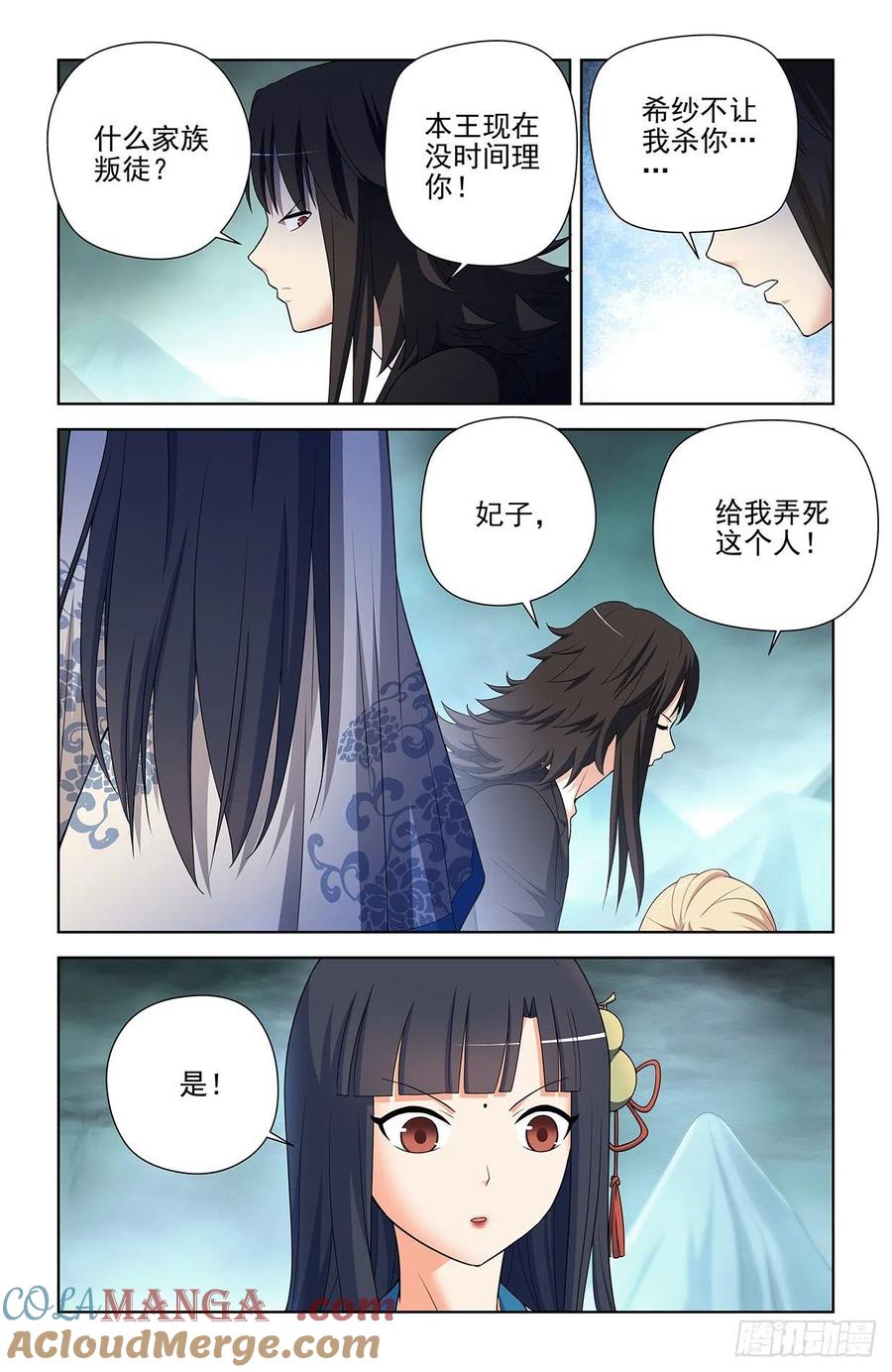 王牌御史 第595话 589，主宰之眼 第17页