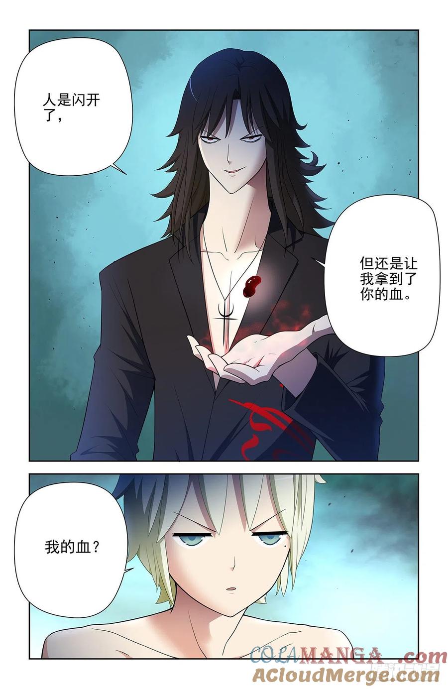 王牌御史 第595话 589，主宰之眼 第5页