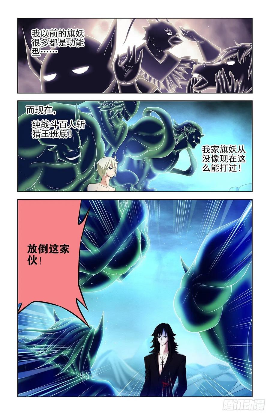 王牌御史 第595话 589，主宰之眼 第4页