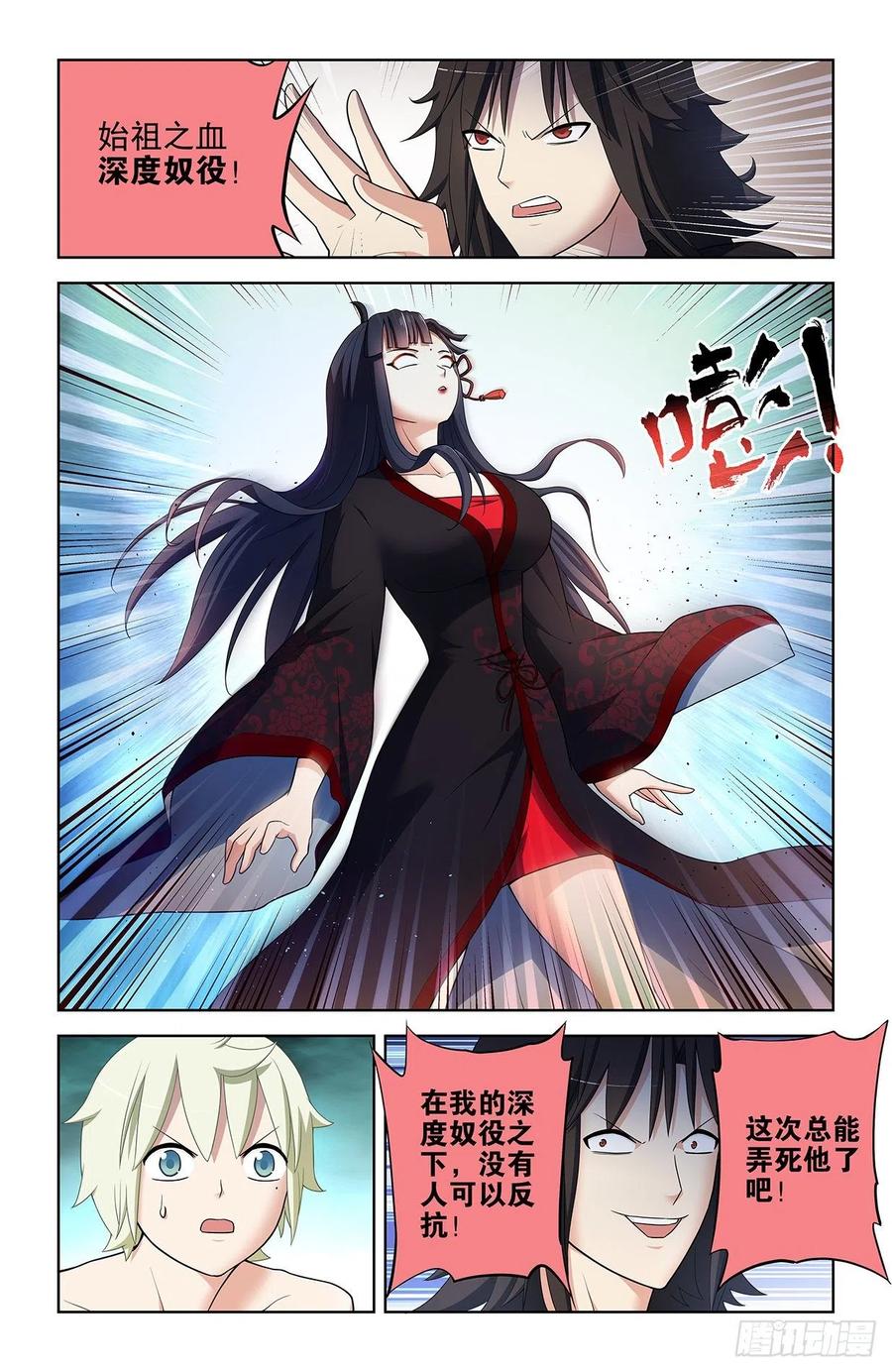 王牌御史 第596话 590，妃子的心 第12页