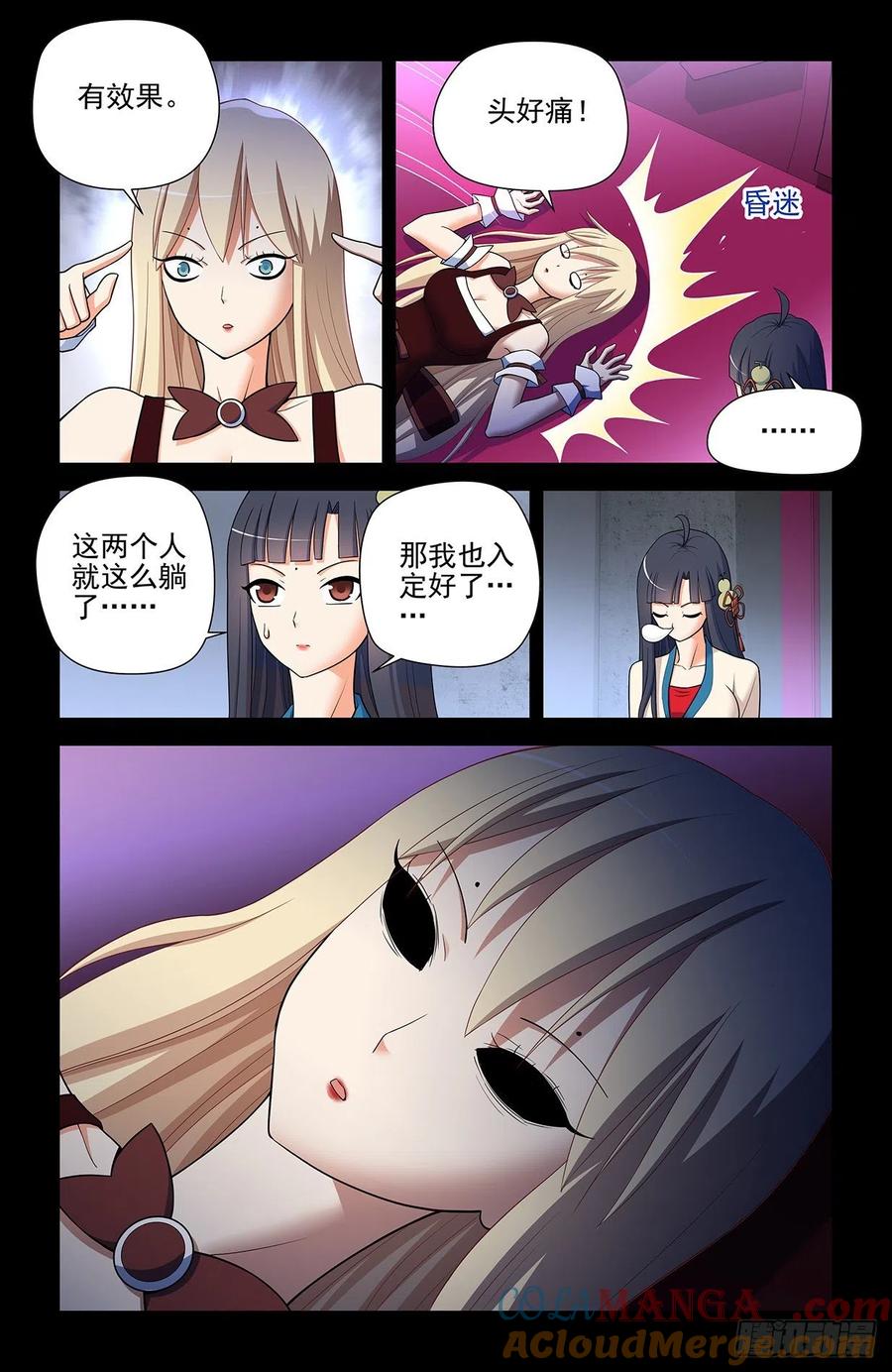 王牌御史 第596话 590，妃子的心 第5页