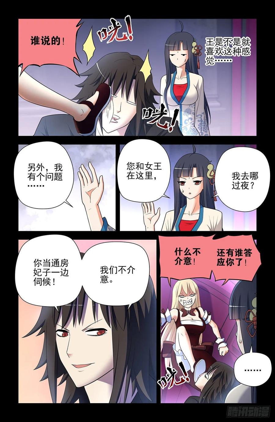 王牌御史 第596话 590，妃子的心 第2页