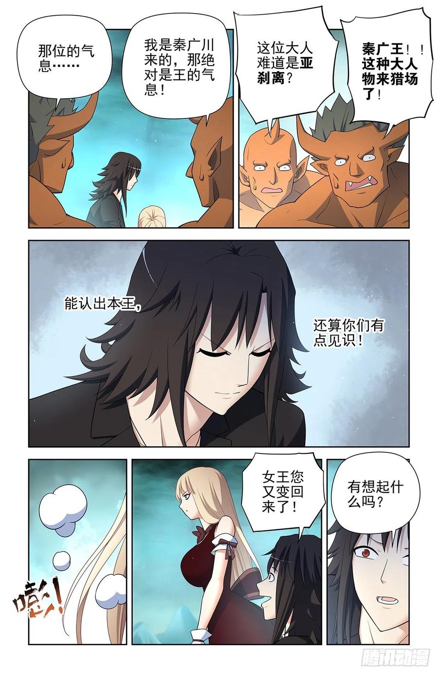王牌御史 第596话 590，妃子的心 第14页