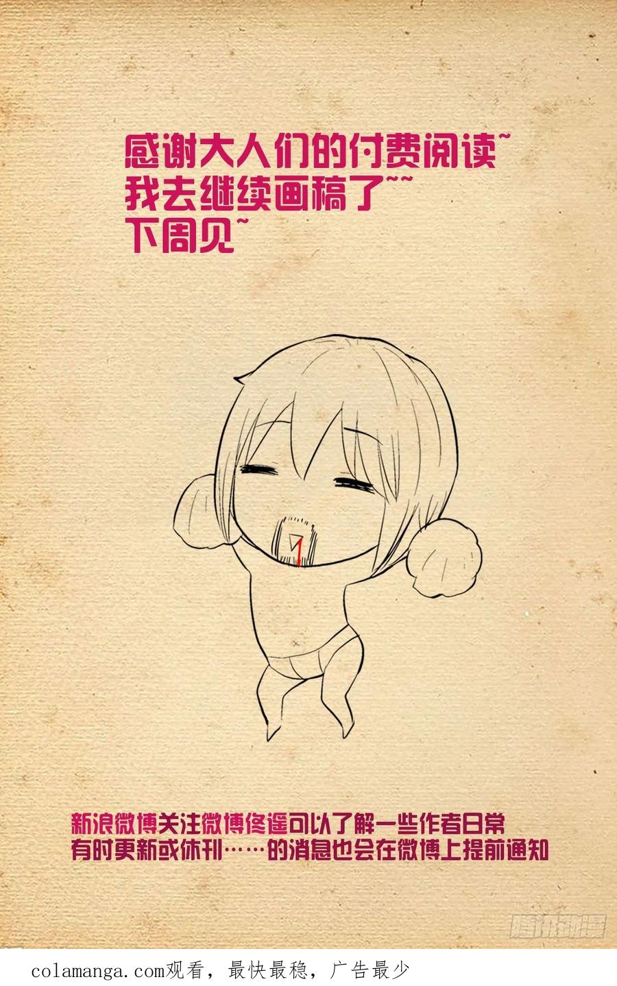 王牌御史 第596话 590，妃子的心 第18页