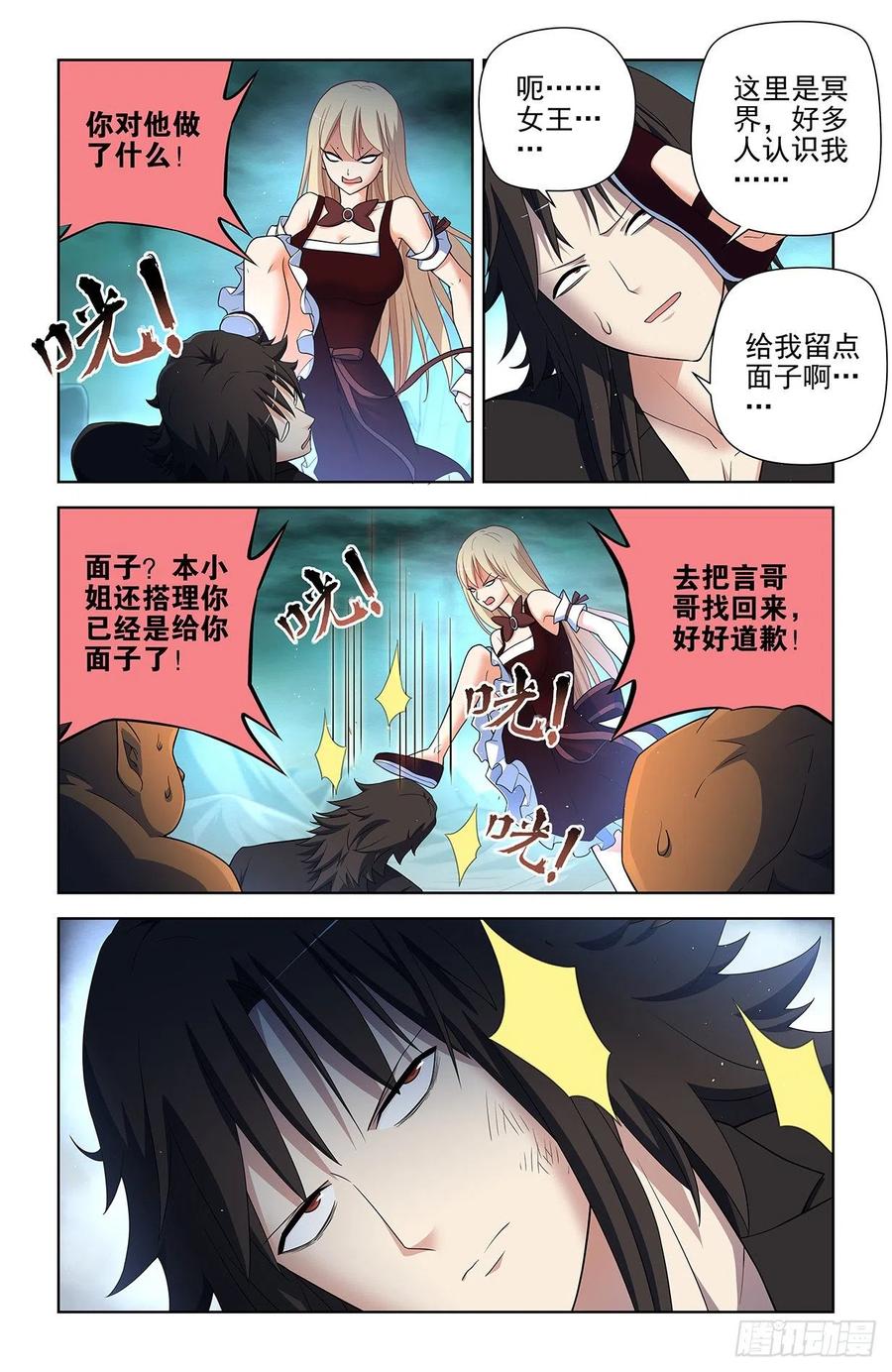 王牌御史 第596话 590，妃子的心 第16页