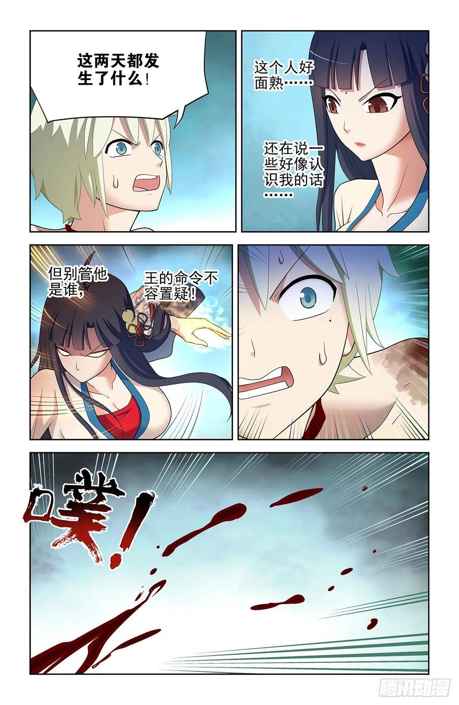 王牌御史 第596话 590，妃子的心 第8页