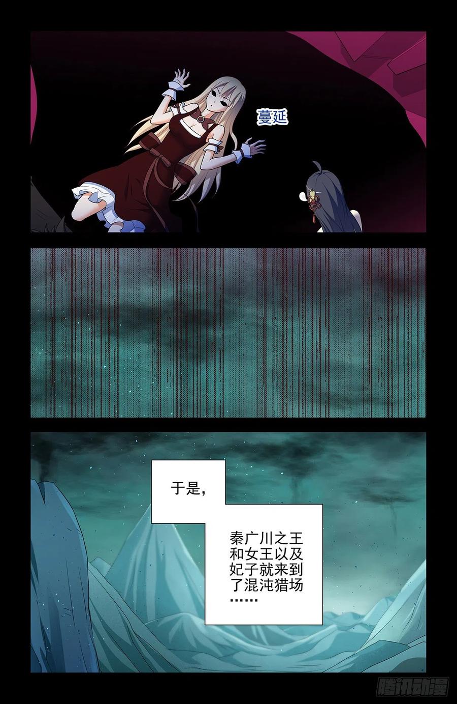 王牌御史 第596话 590，妃子的心 第6页