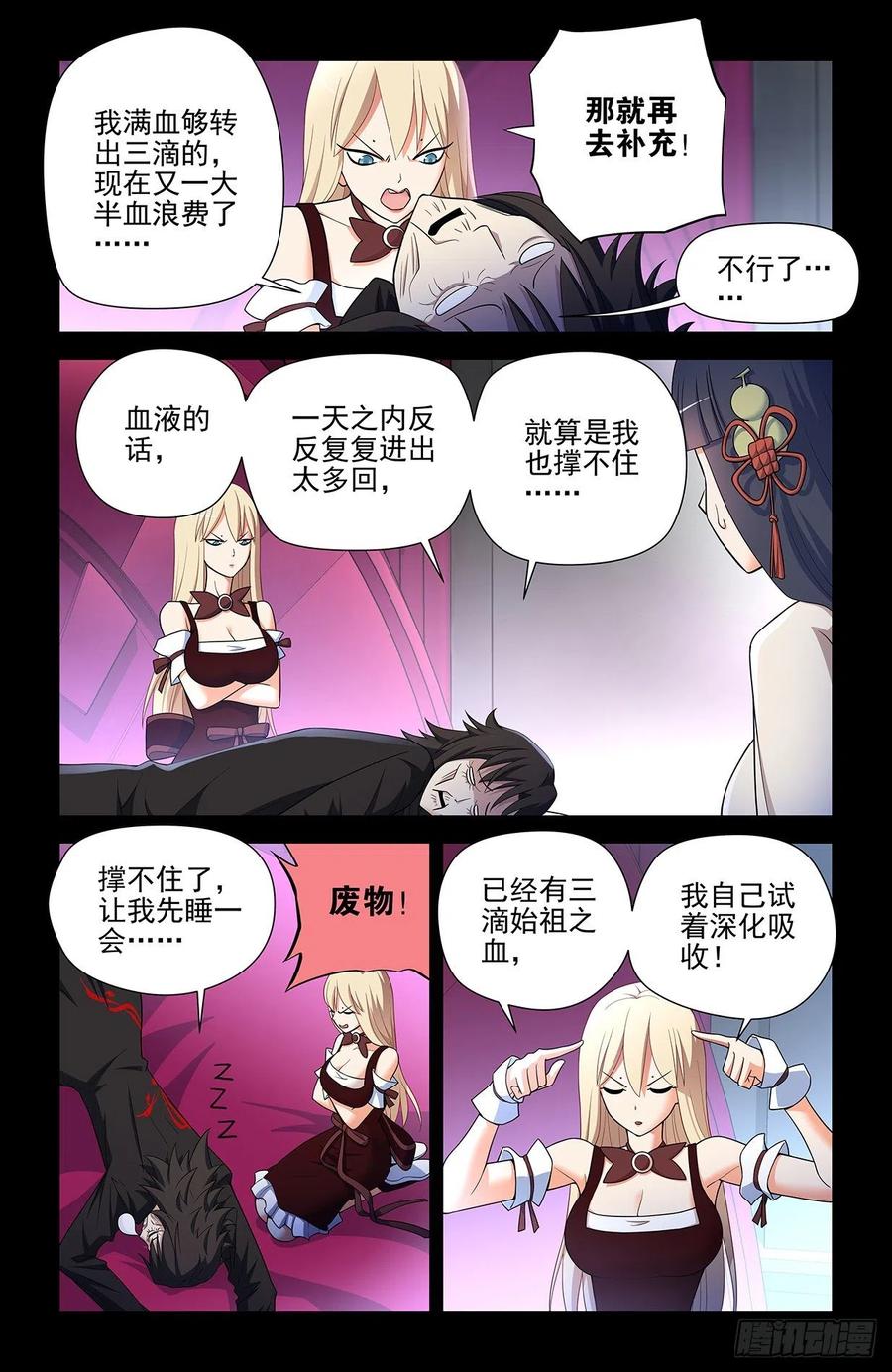王牌御史 第596话 590，妃子的心 第4页