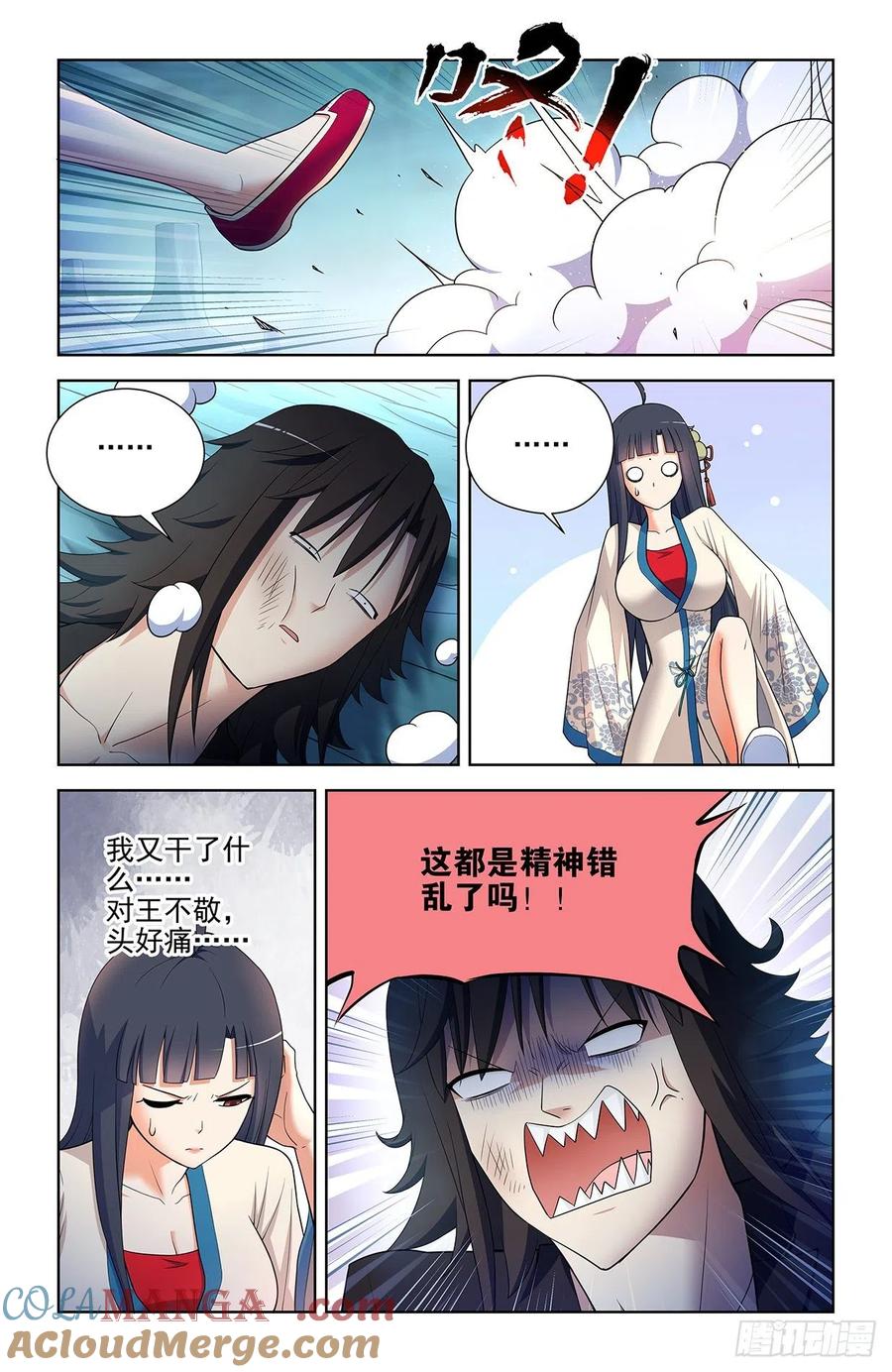 王牌御史 第596话 590，妃子的心 第11页