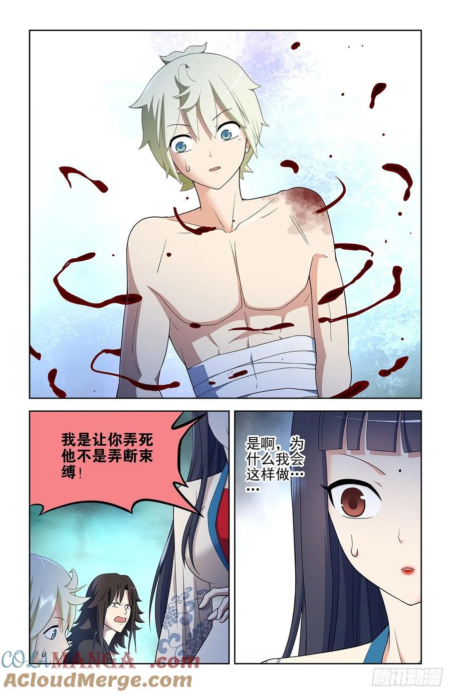 王牌御史 第596话 590，妃子的心 第9页
