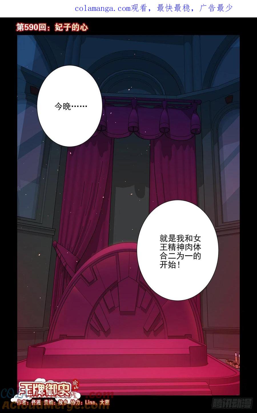 王牌御史 第596话 590，妃子的心 第1页