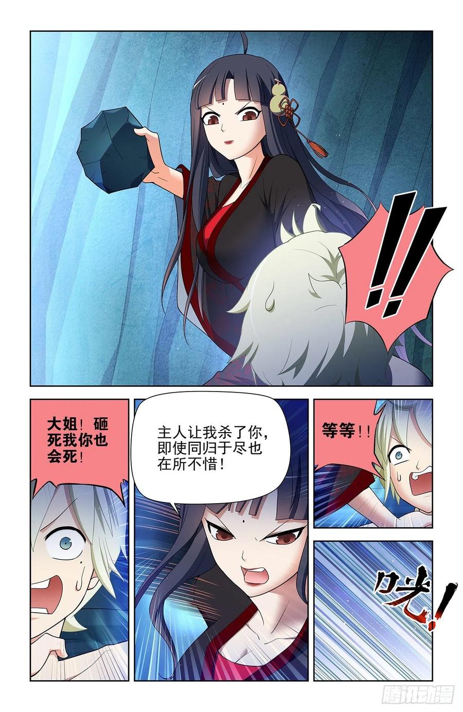 王牌御史 第597话 591，自己挖的坑，自己…… 第8页