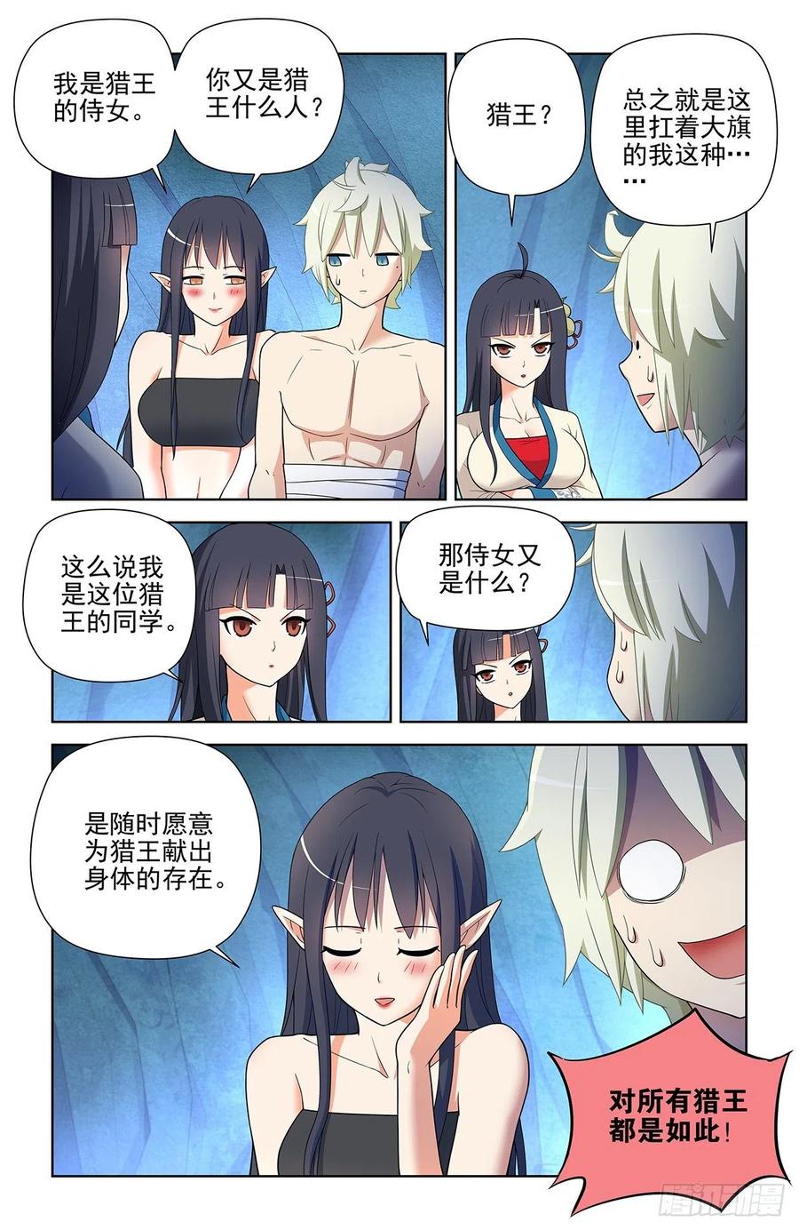 王牌御史 第597话 591，自己挖的坑，自己…… 第14页
