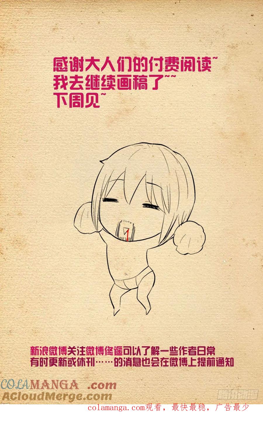 王牌御史 第597话 591，自己挖的坑，自己…… 第19页