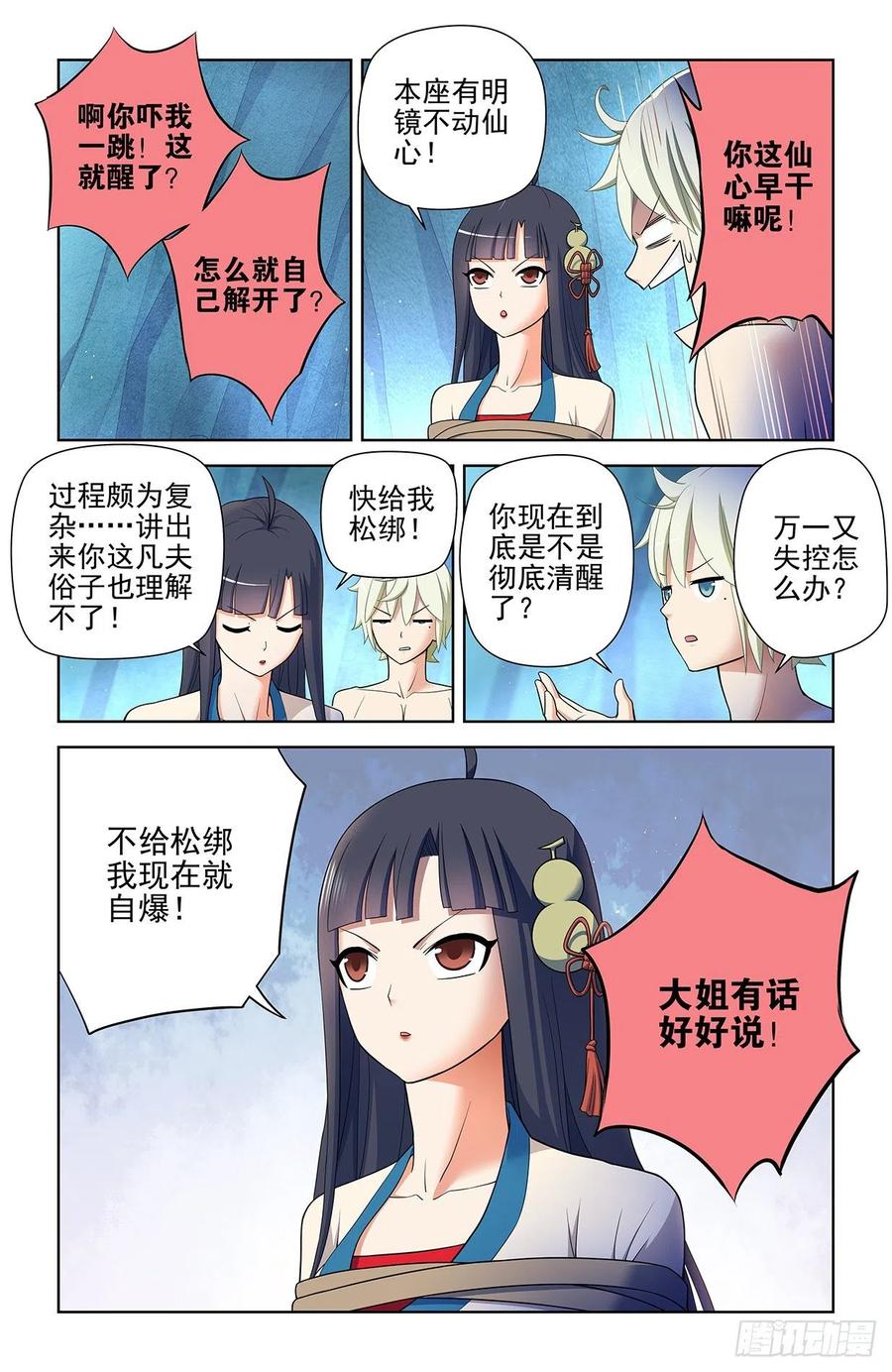 王牌御史 第597话 591，自己挖的坑，自己…… 第12页