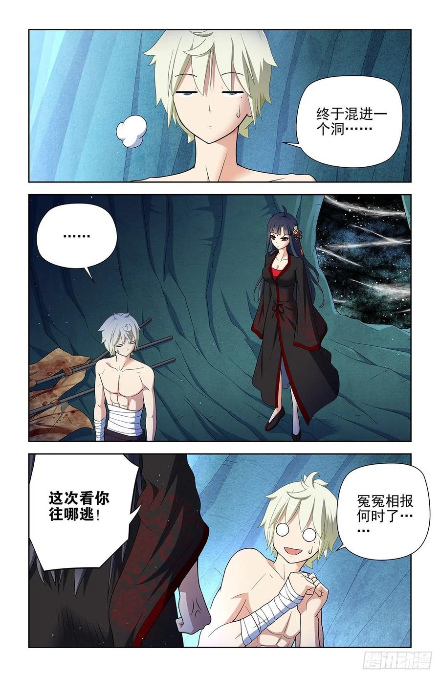 王牌御史 第597话 591，自己挖的坑，自己…… 第4页