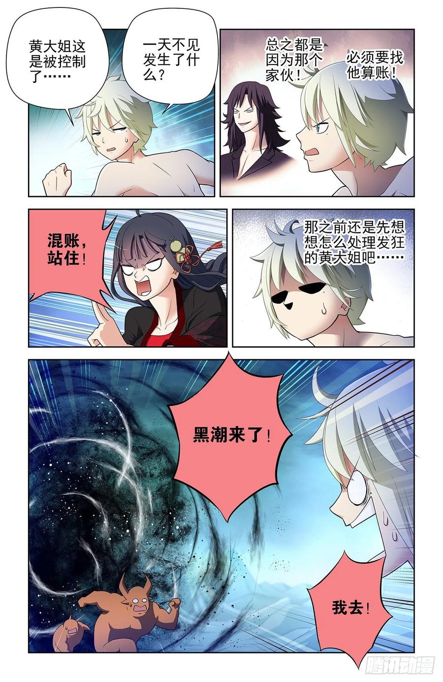 王牌御史 第597话 591，自己挖的坑，自己…… 第2页