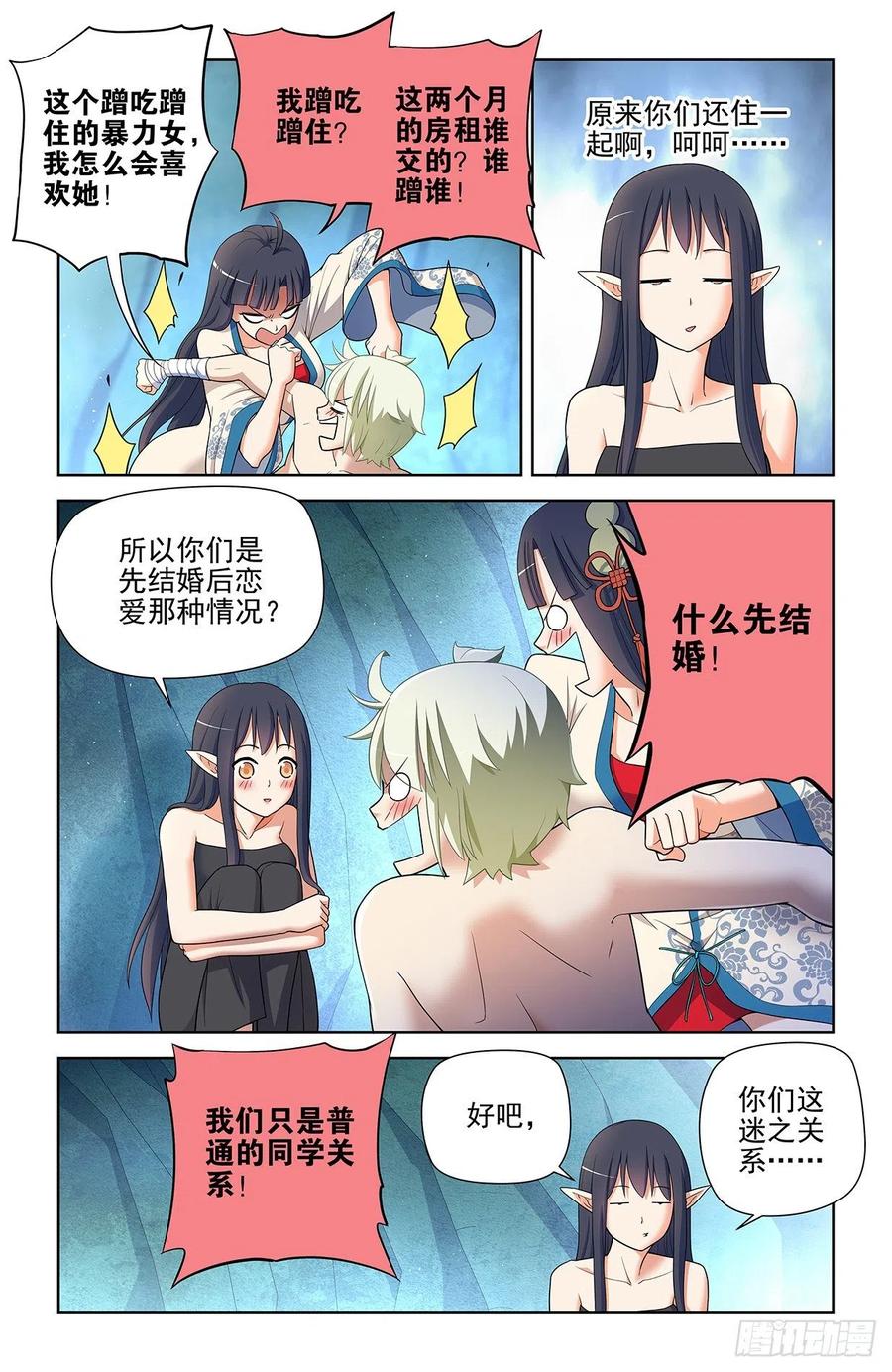 王牌御史 第598话 592,神秘关系 第6页
